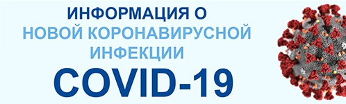 inf covid19